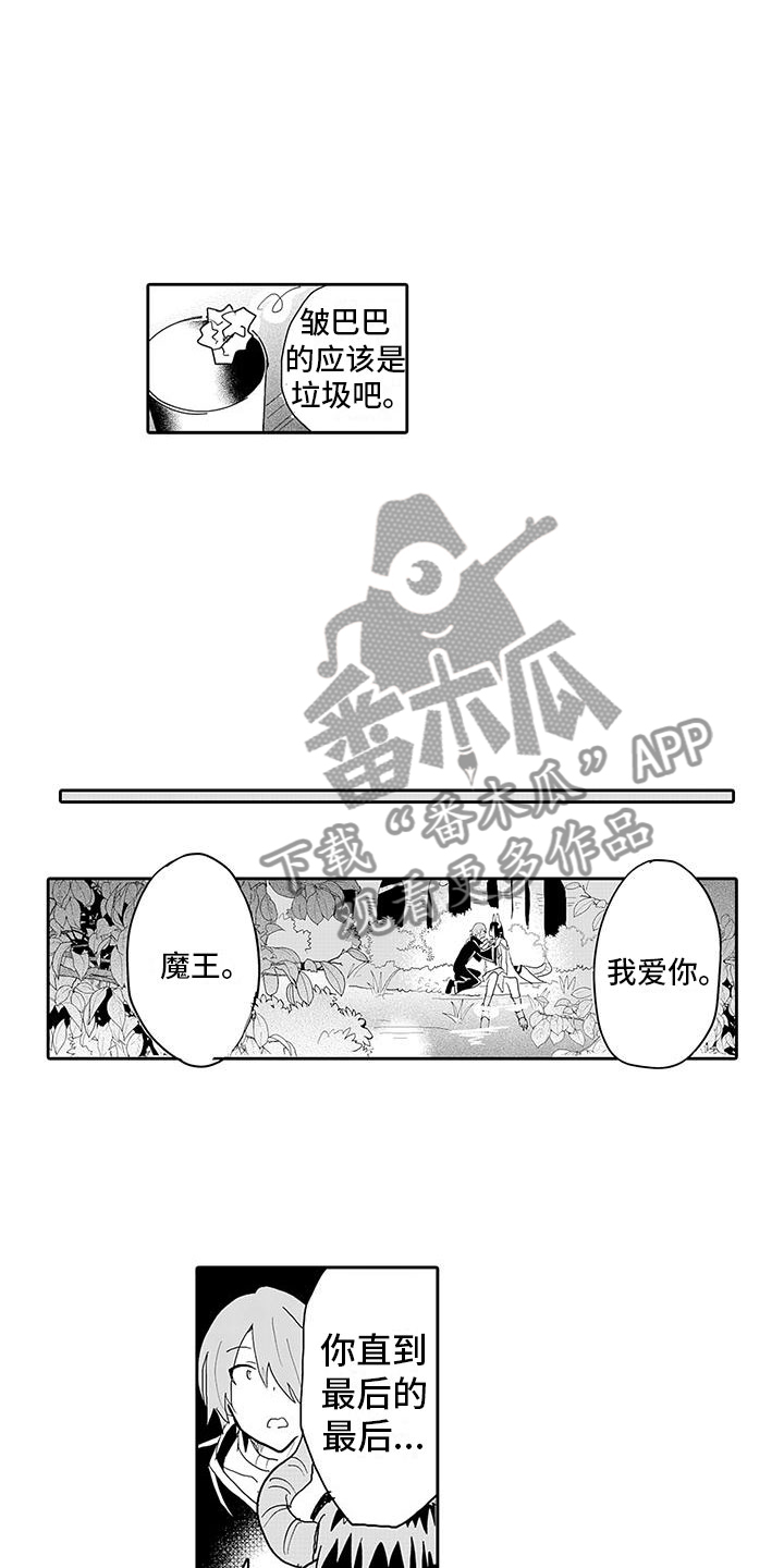 反差魔王漫画,第16章：强制转生2图