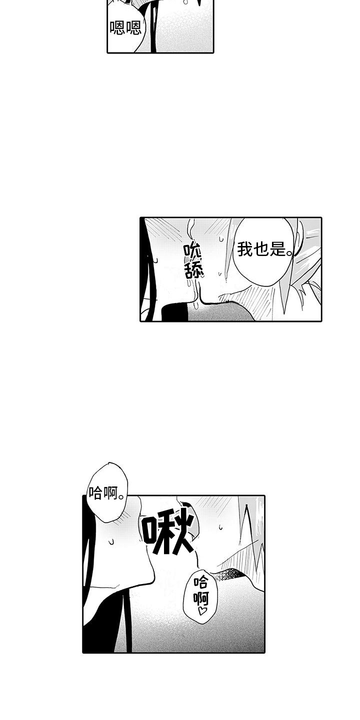 反差魔王漫画,第18章：不得了的消息2图