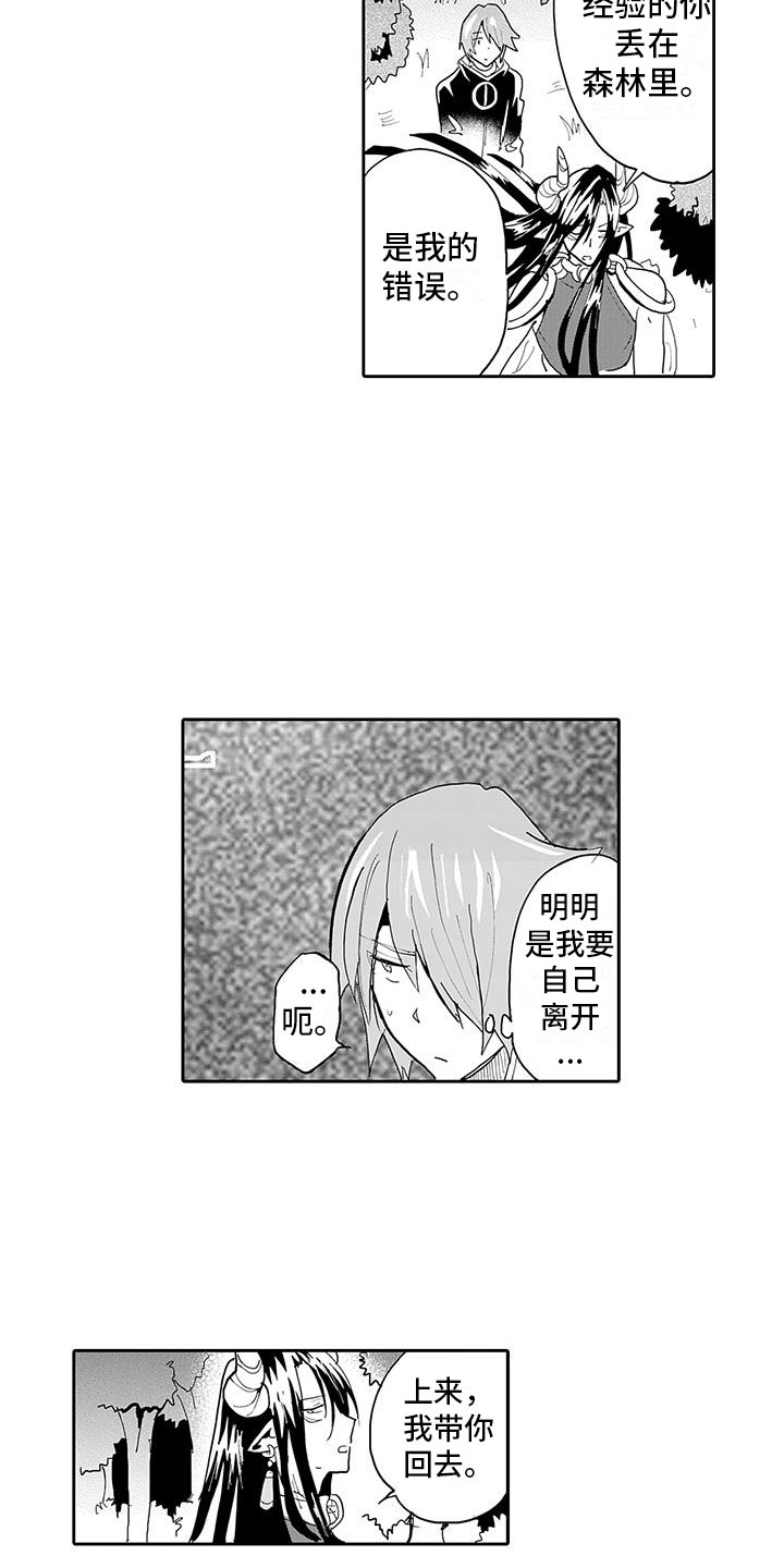 反差魔王漫画,第7章：怪物伏击3图