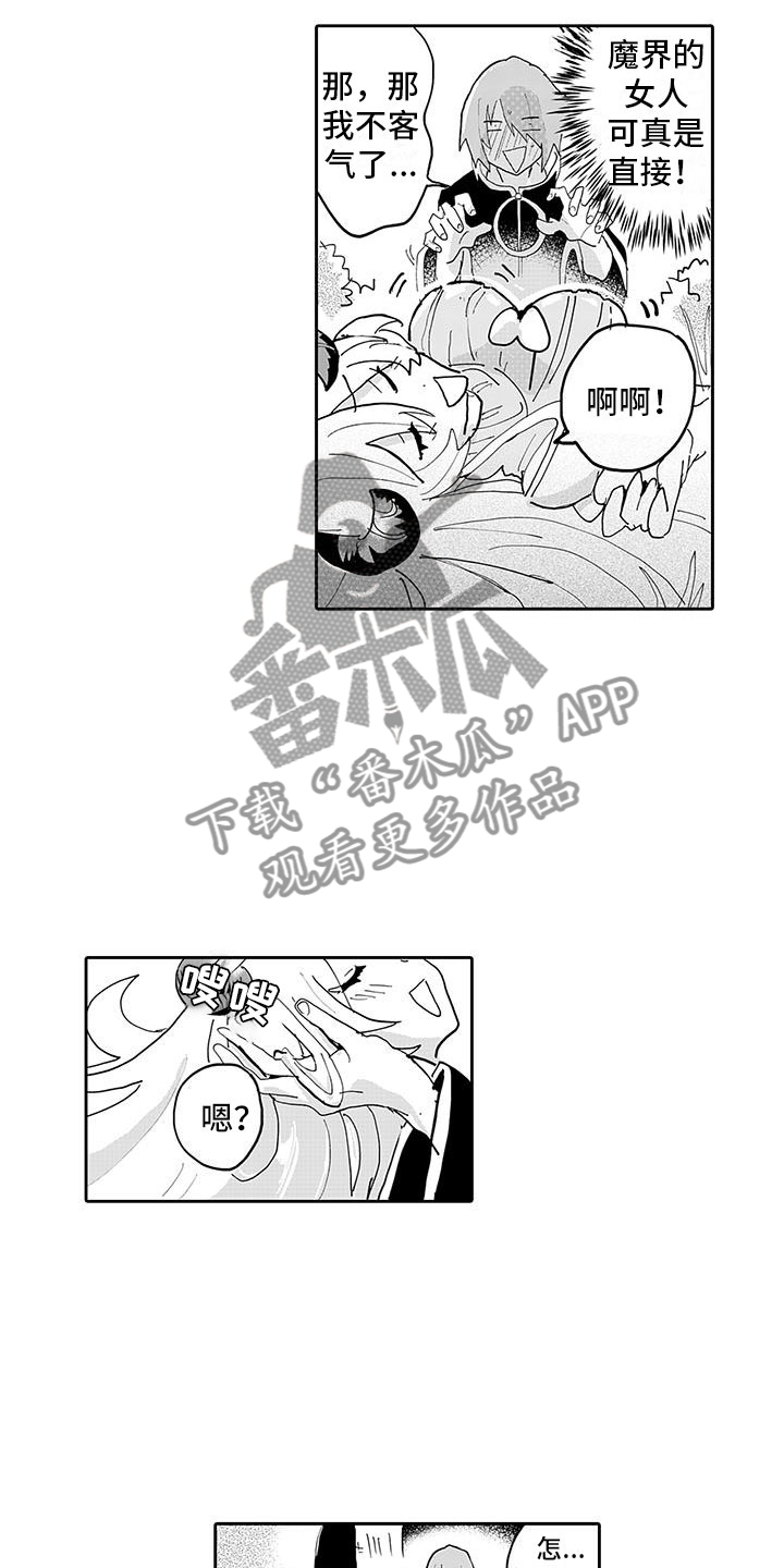 反差魔王漫画,第7章：怪物伏击4图