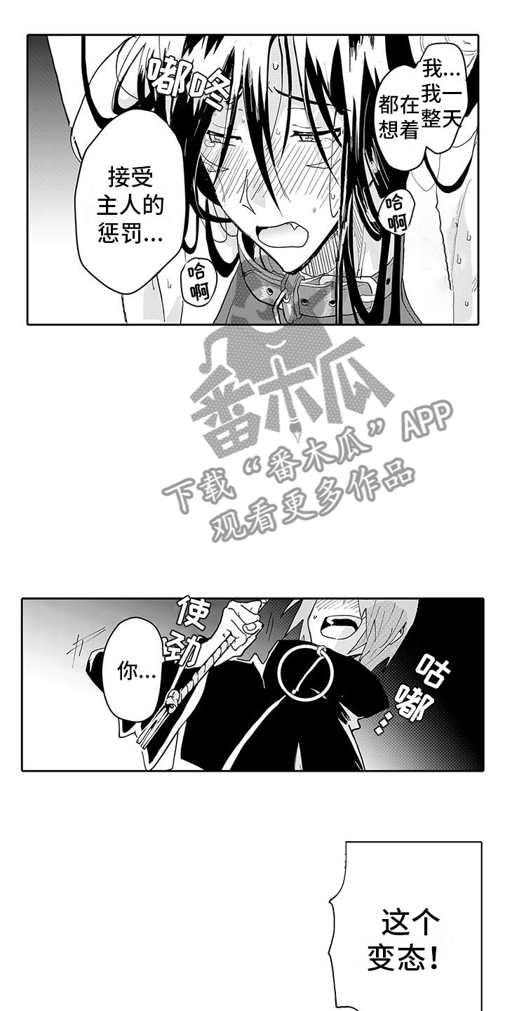 反差魔王漫画,第5章：两面魔王2图