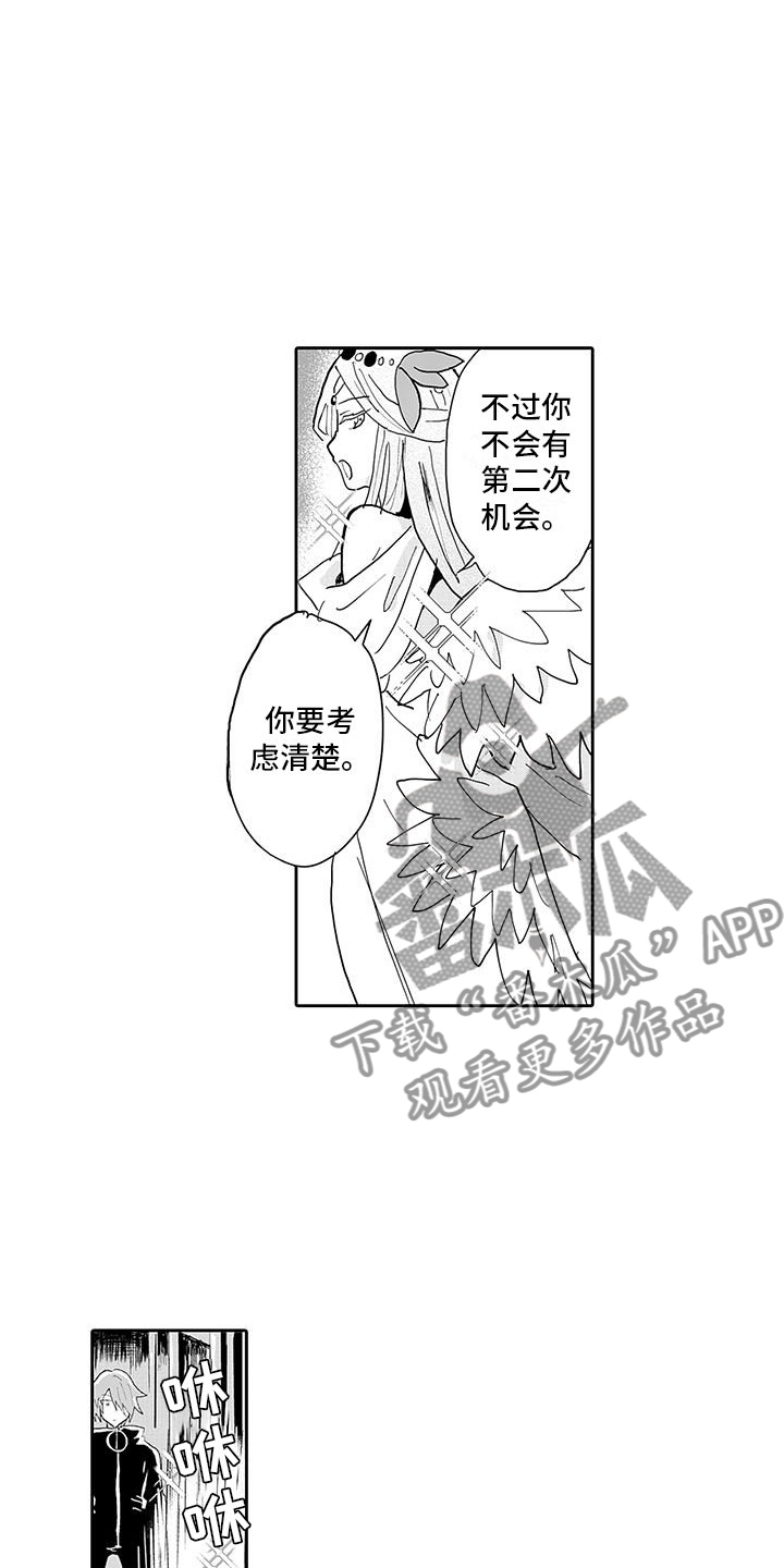 反差魔王漫画,第14章：纯爱模式2图