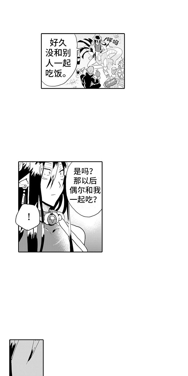 反差魔王漫画,第15章：告白2图