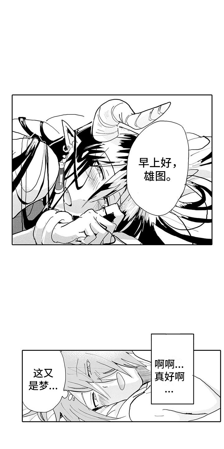 反差魔王漫画,第14章：纯爱模式2图