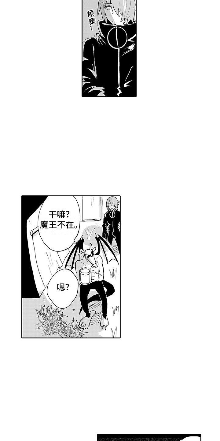 反差魔王漫画,第7章：怪物伏击5图