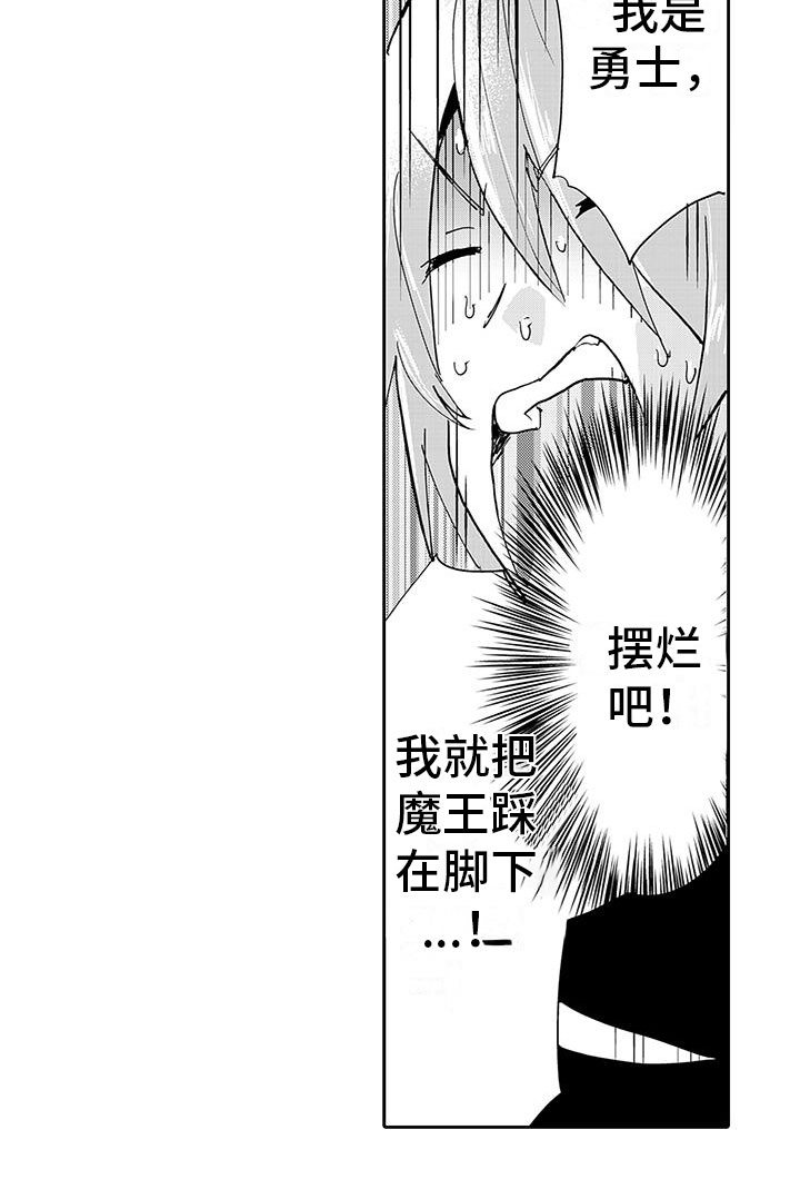 反差魔王包子漫画漫画,第2章：魔王听见了4图