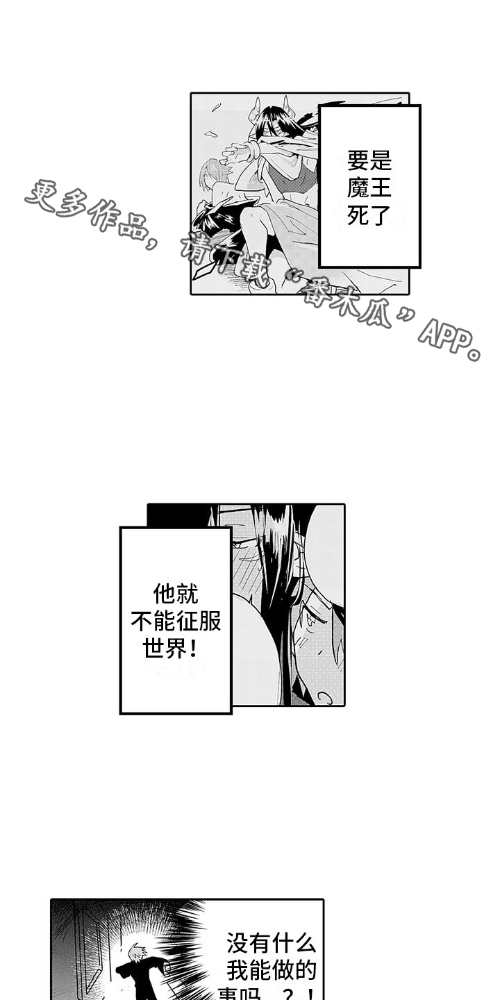 反差魔王包子漫画漫画,第12章：新的梦想1图