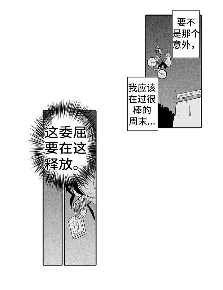 魔王漫画,第3章：惊天大秘密1图