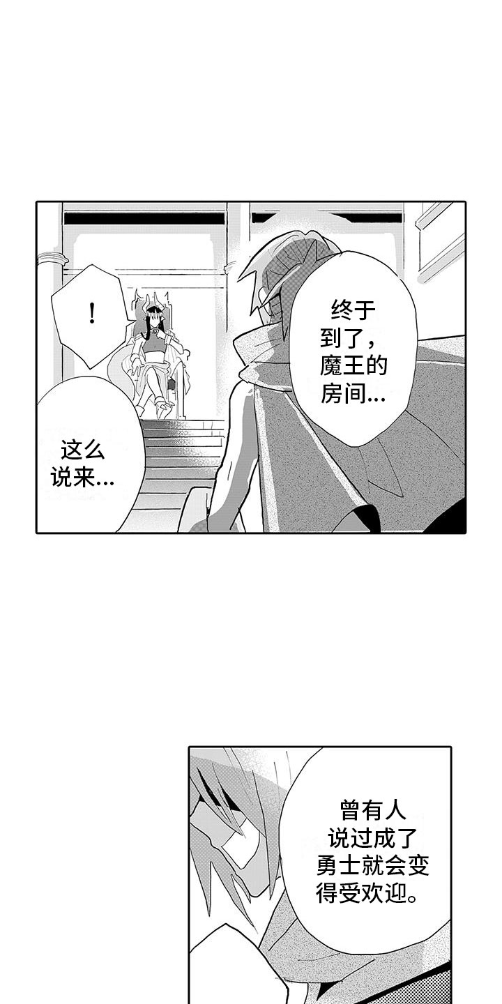 反差魔王漫画,第17章：我回来了5图