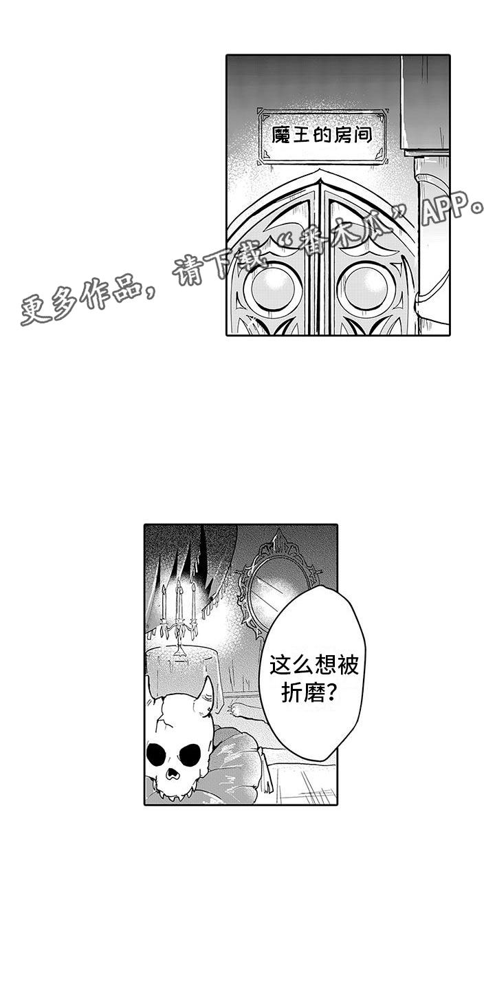 反差魔王漫画,第5章：两面魔王1图
