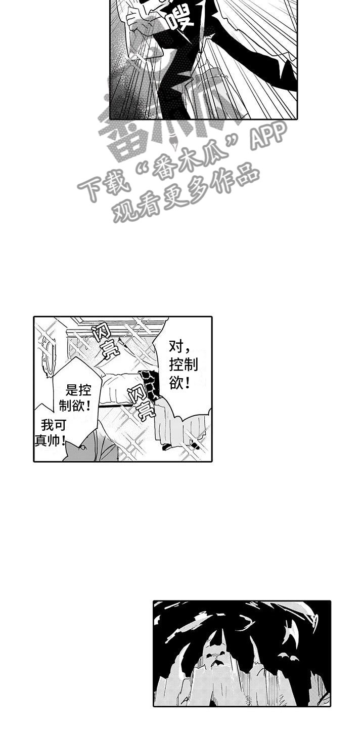 反差魔王漫画,第5章：两面魔王3图