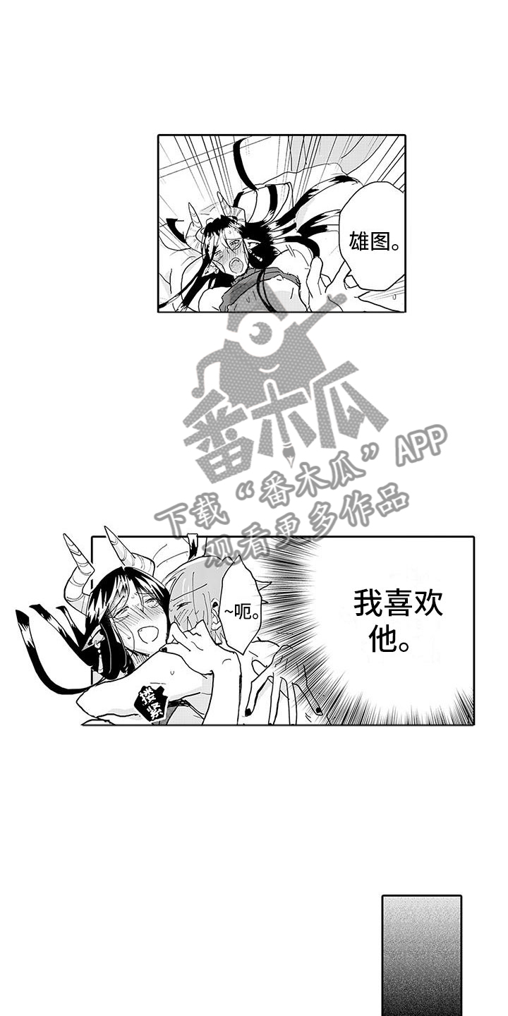 反差魔王漫画,第13章：转生之日4图