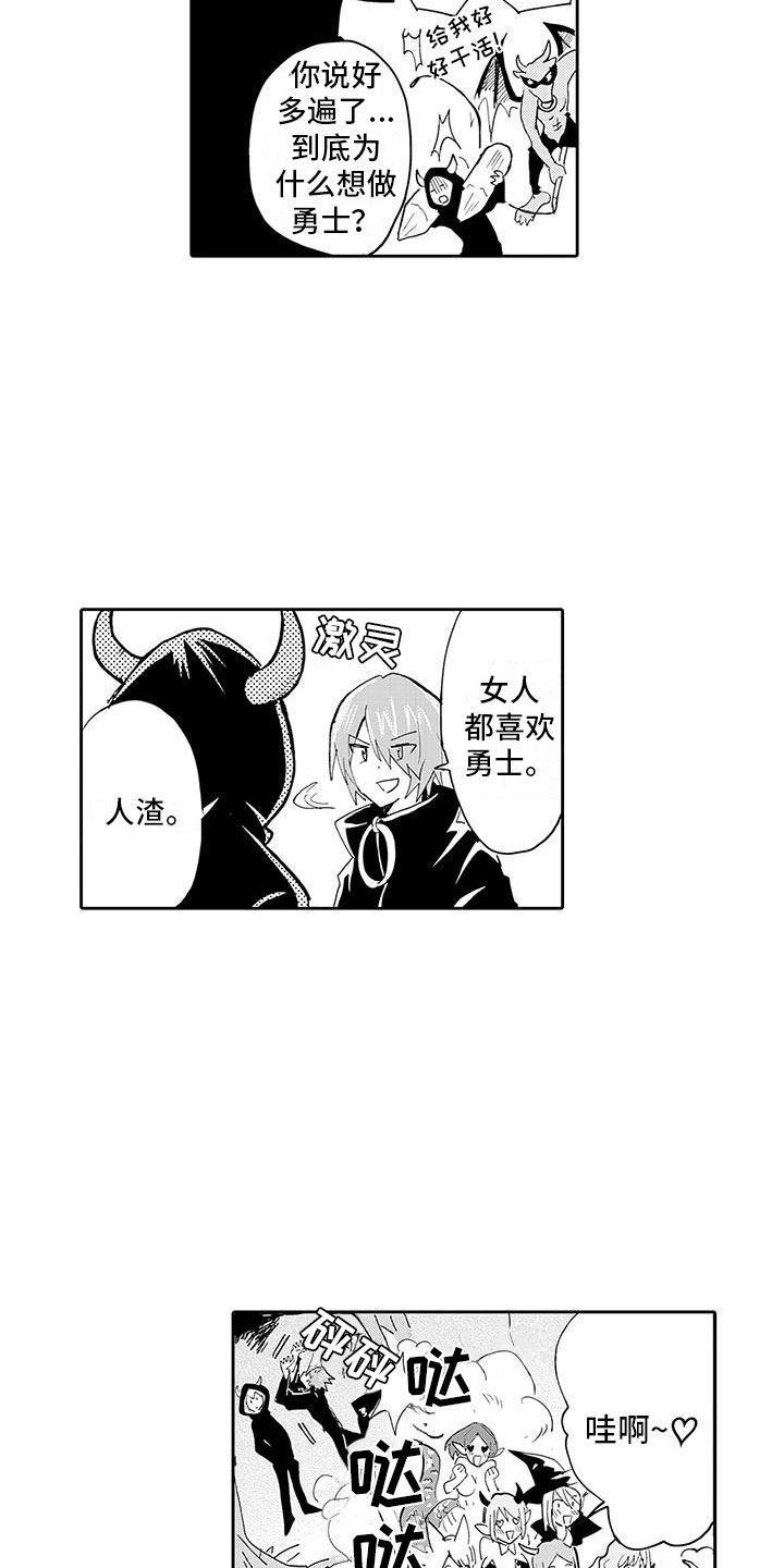 魔王漫画,第1章：穿越异世界4图