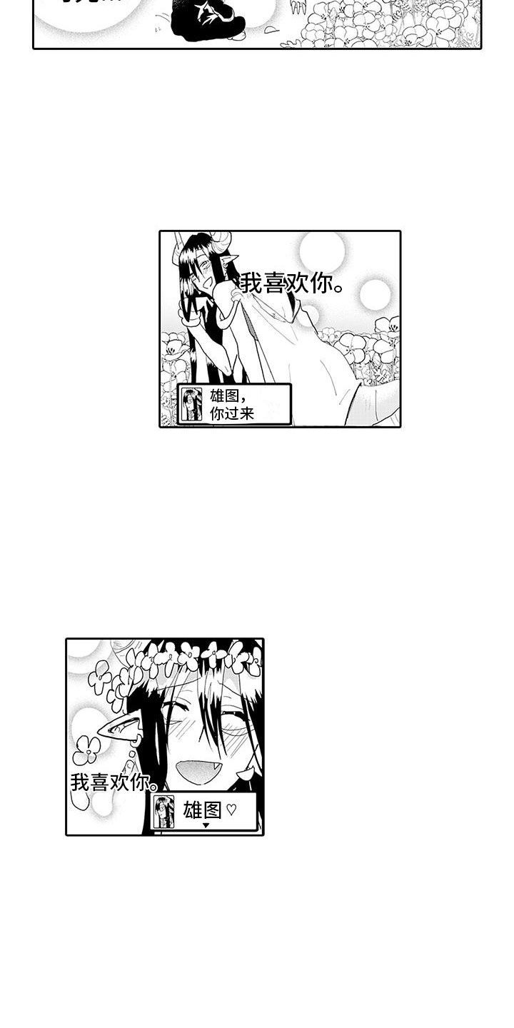 反差魔王漫画,第15章：告白4图