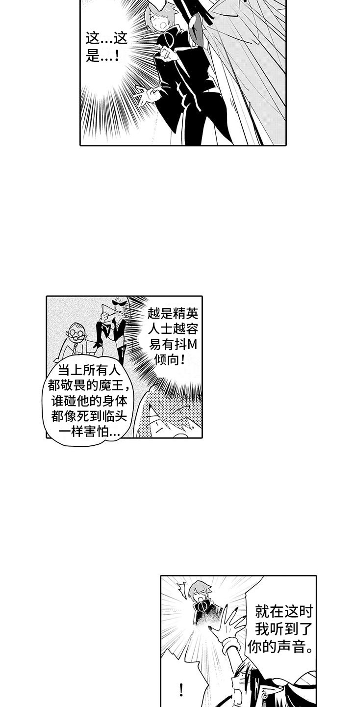 反差魔王包子漫画漫画,第3章：惊天大秘密4图