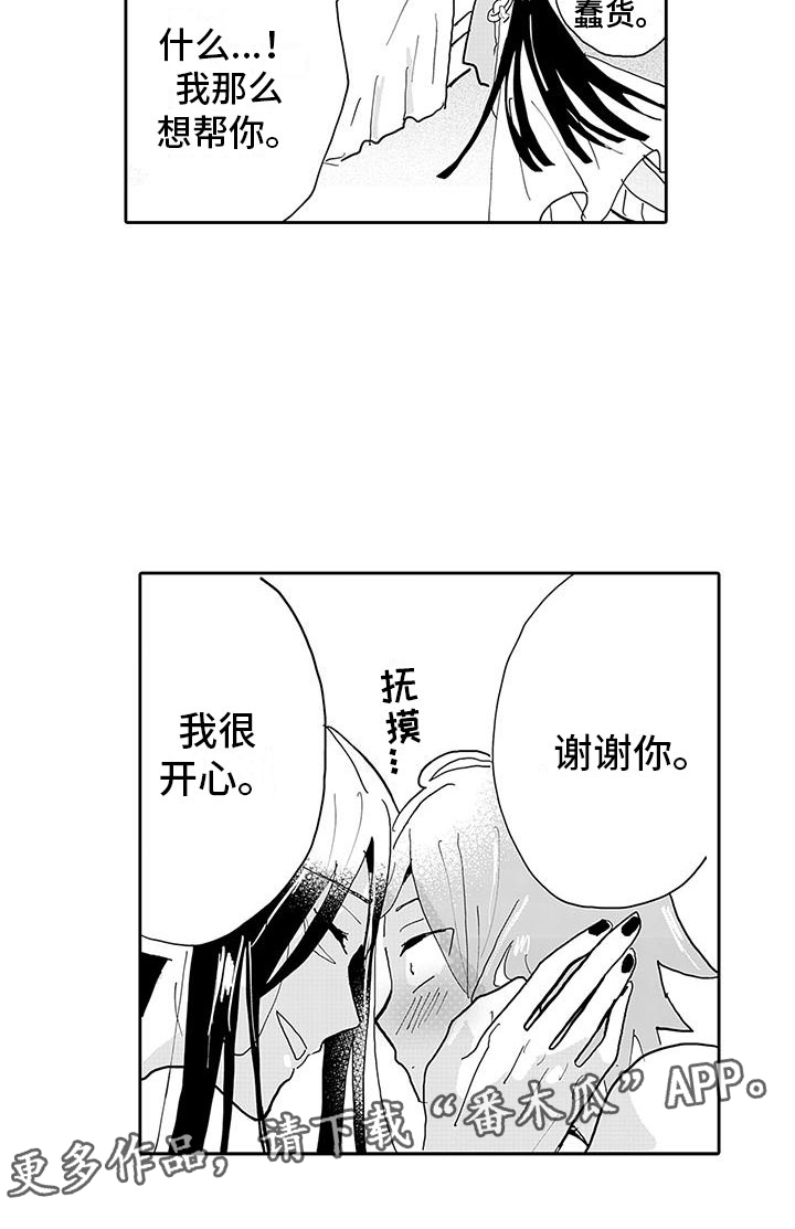 反差魔王包子漫画漫画,第12章：新的梦想1图