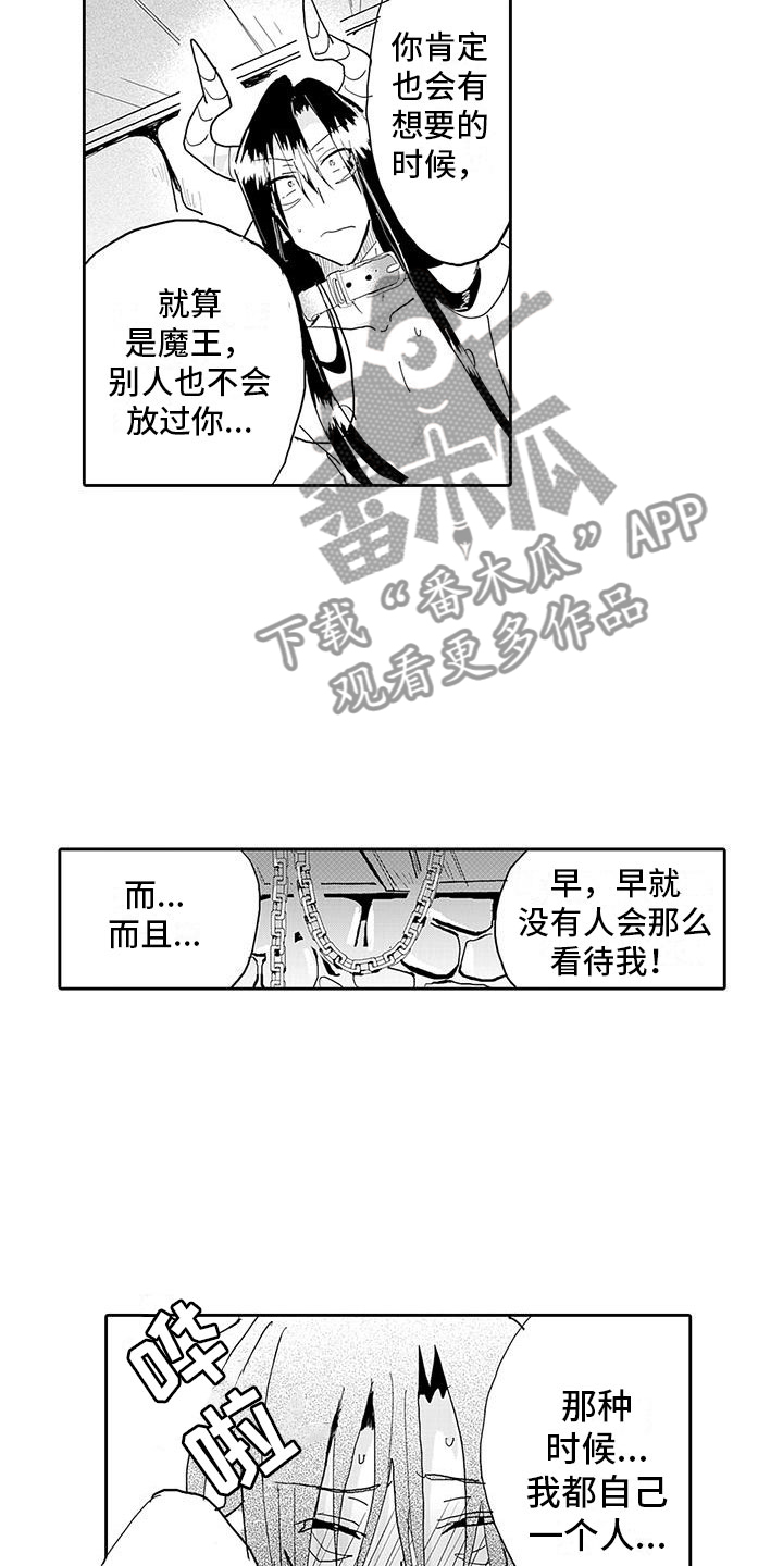 反差魔王漫画,第18章：不得了的消息4图