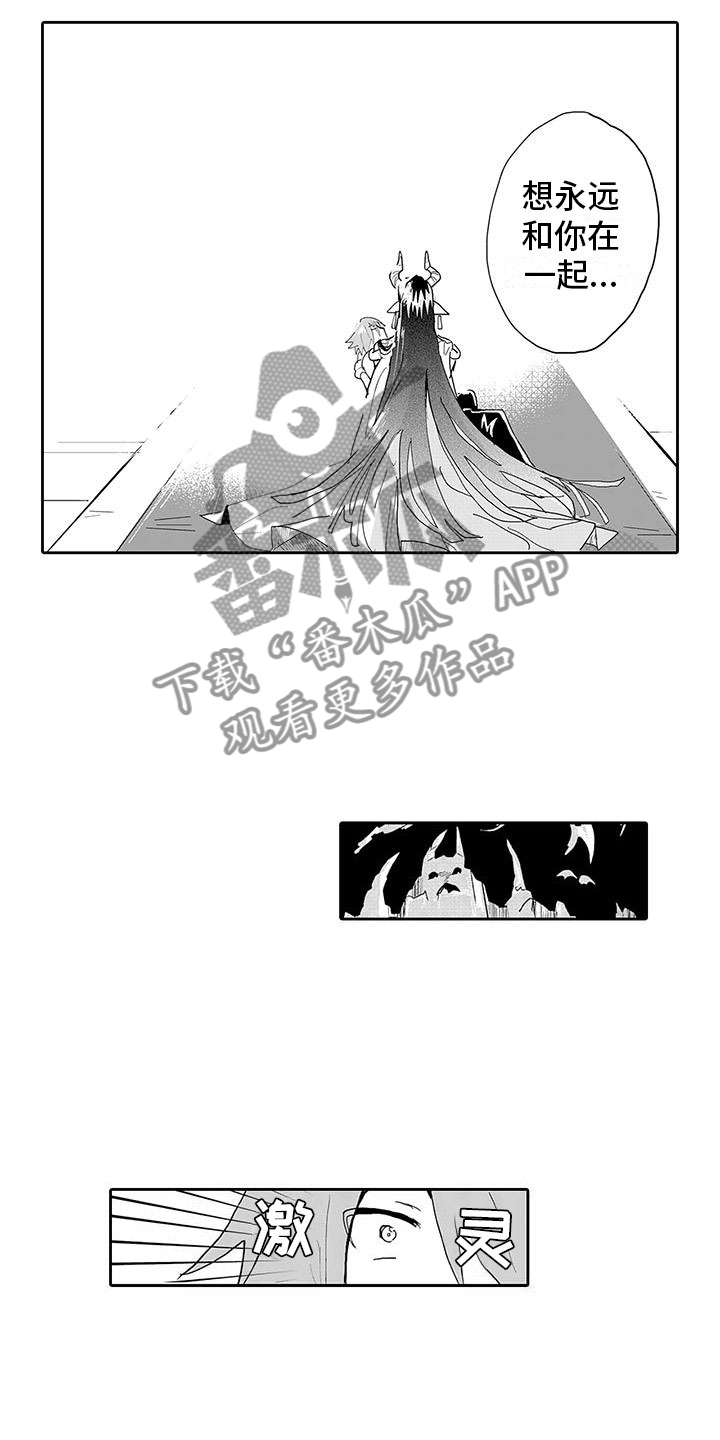 反差魔王包子漫画漫画,第12章：新的梦想4图