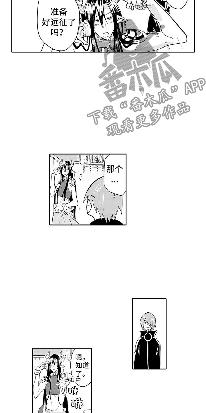 反差魔王漫画,第5章：两面魔王4图