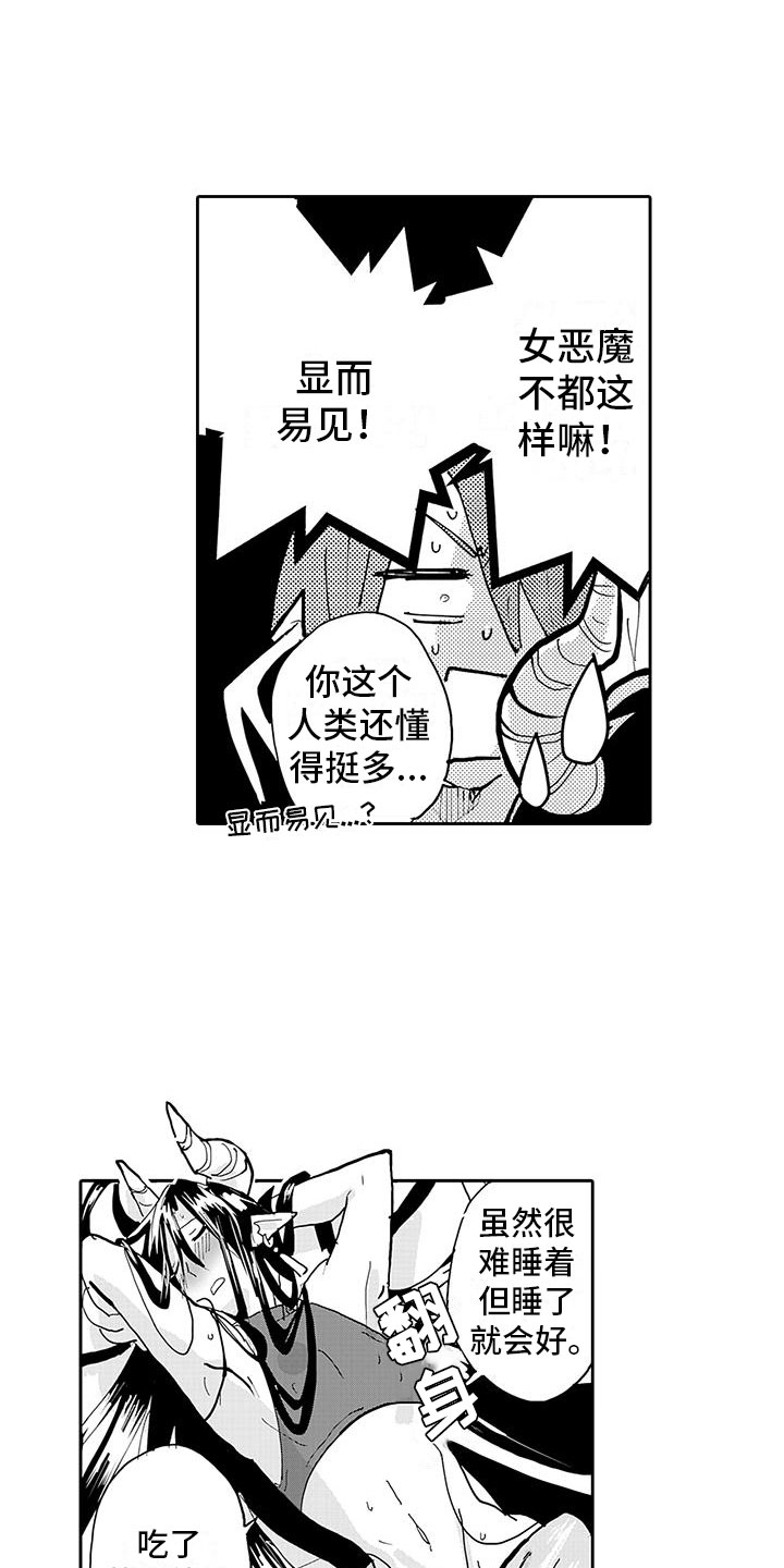 反差魔王漫画,第8章：醉酒的恶魔4图
