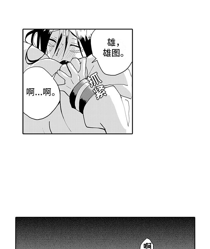 反差魔王包子漫画漫画,第10章：难道是喜欢？3图