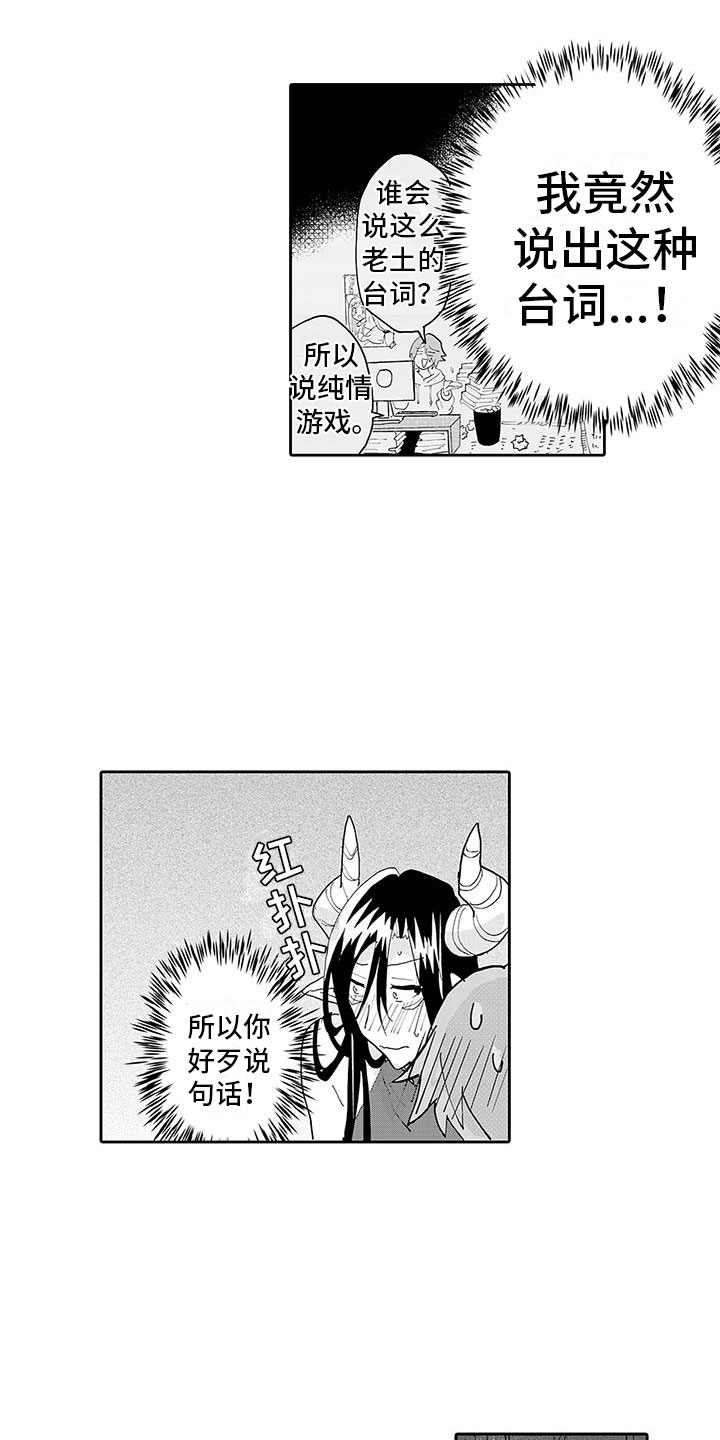 反差魔王漫画,第9章：还剩一些3图