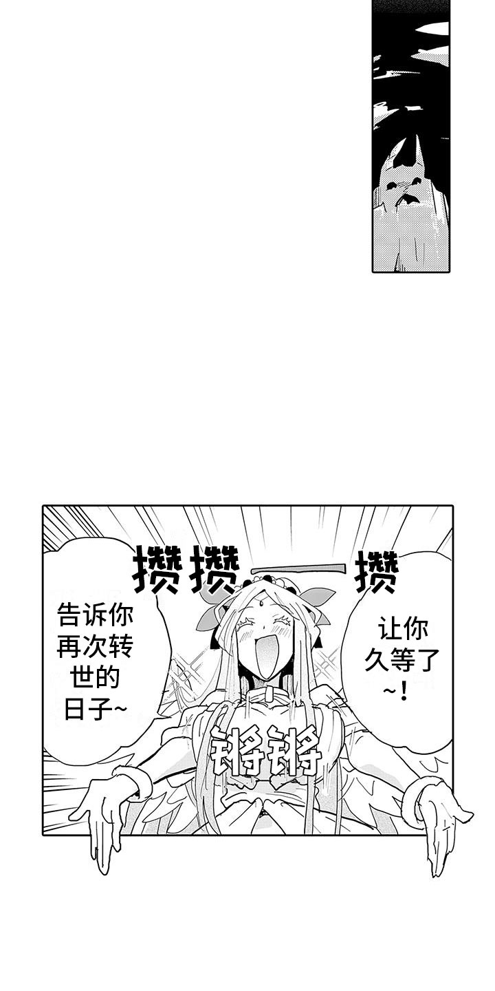 反差魔王漫画,第13章：转生之日5图