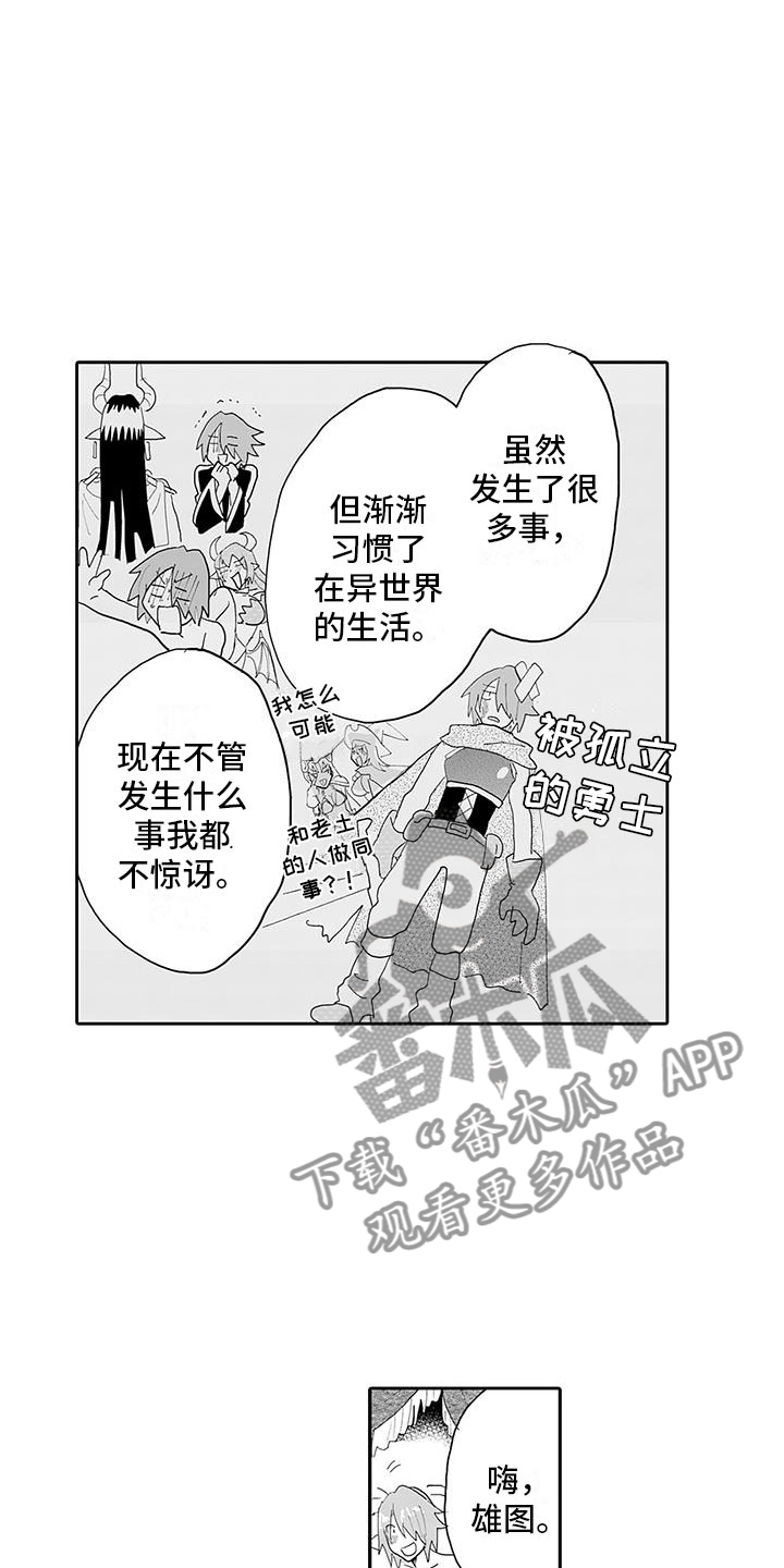 魔王漫画,第18章：不得了的消息4图
