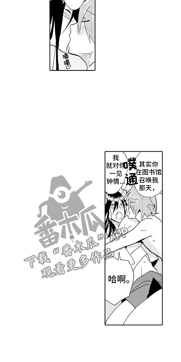 反差魔王包子漫画漫画,第10章：难道是喜欢？2图