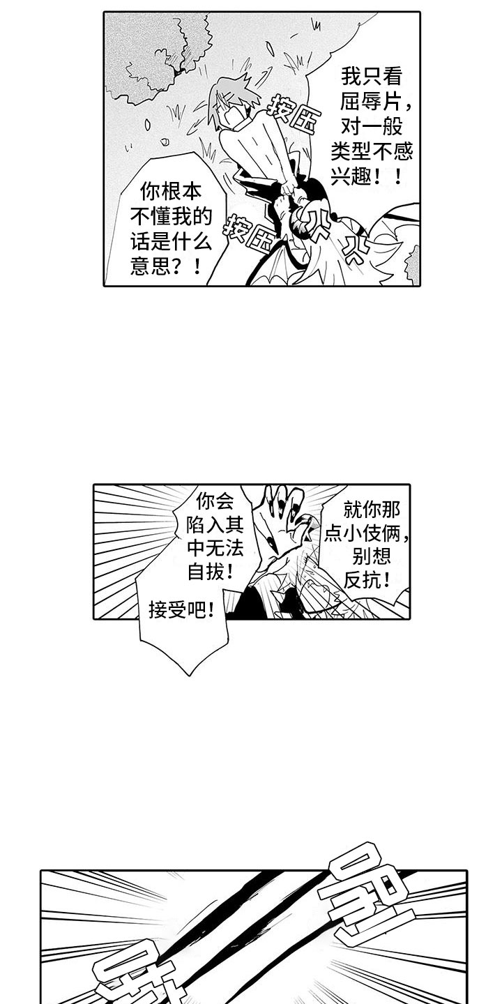 反差魔王漫画,第7章：怪物伏击4图