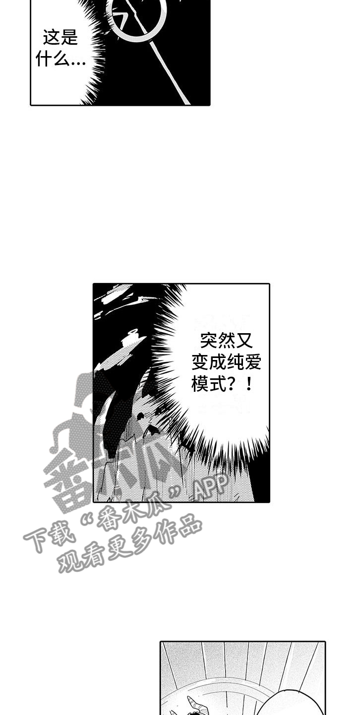 反差魔王漫画,第14章：纯爱模式2图