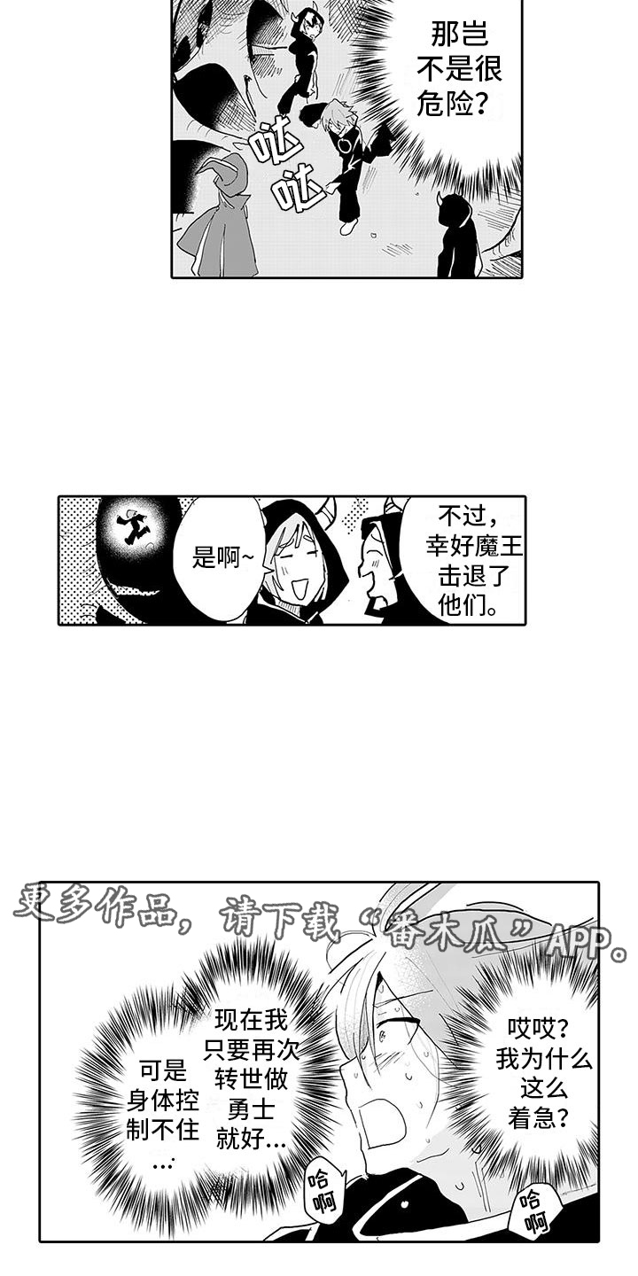 反差魔王漫画,第11章：口嫌体正直5图
