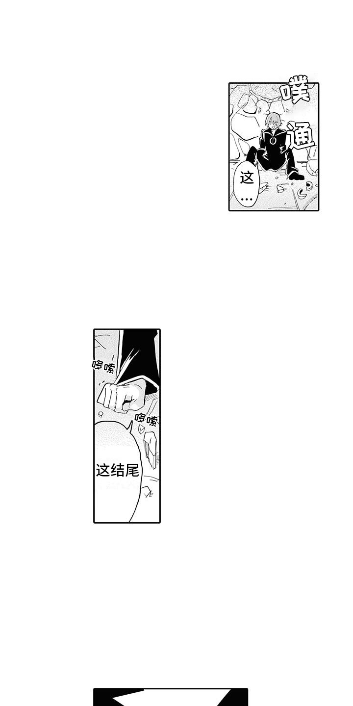 反差的魔王漫画,第4章：情况超恶化1图