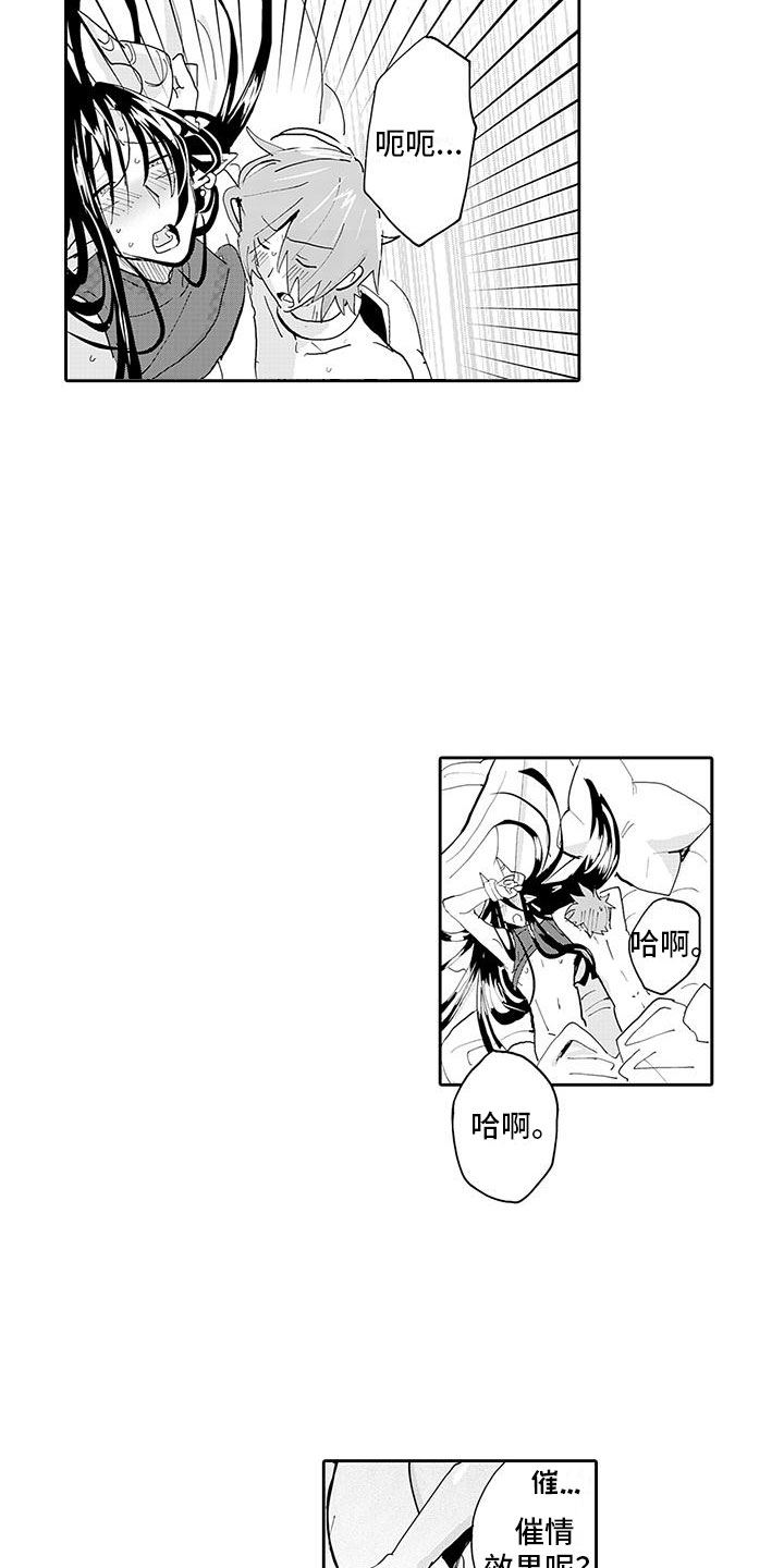 反差魔王漫画,第9章：还剩一些1图