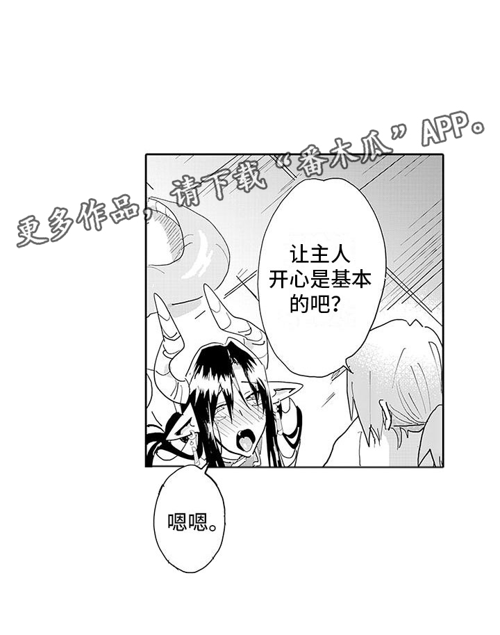 反差魔王包子漫画漫画,第17章：我回来了2图