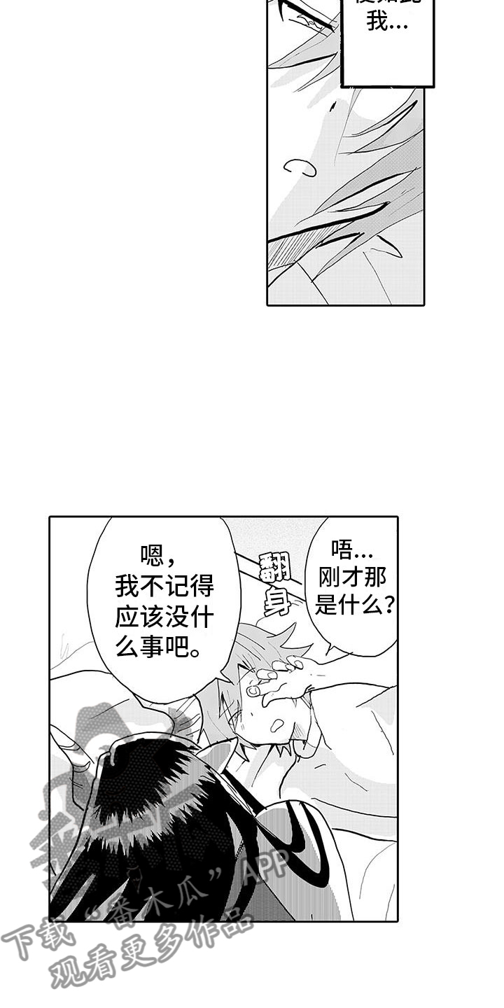 反差魔王漫画,第14章：纯爱模式1图