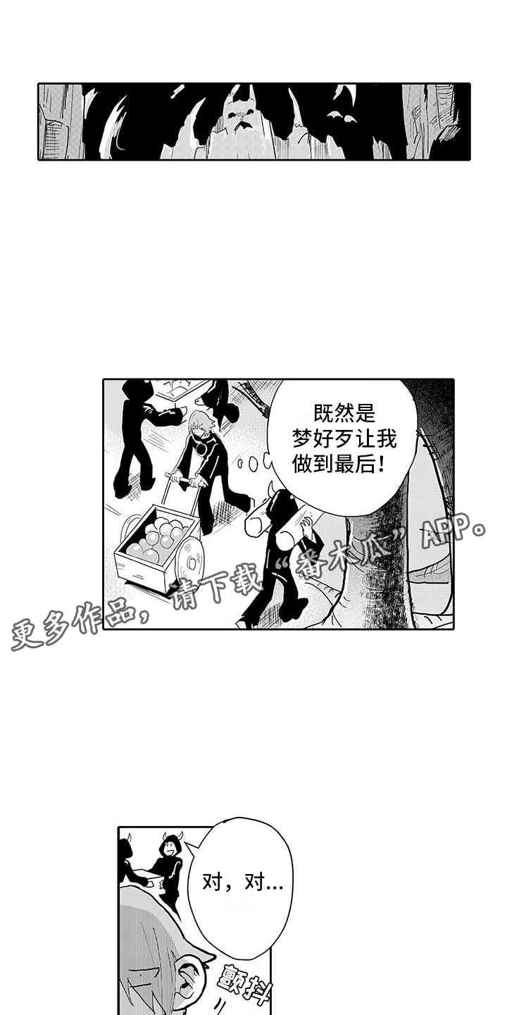 反差魔王漫画,第11章：口嫌体正直1图