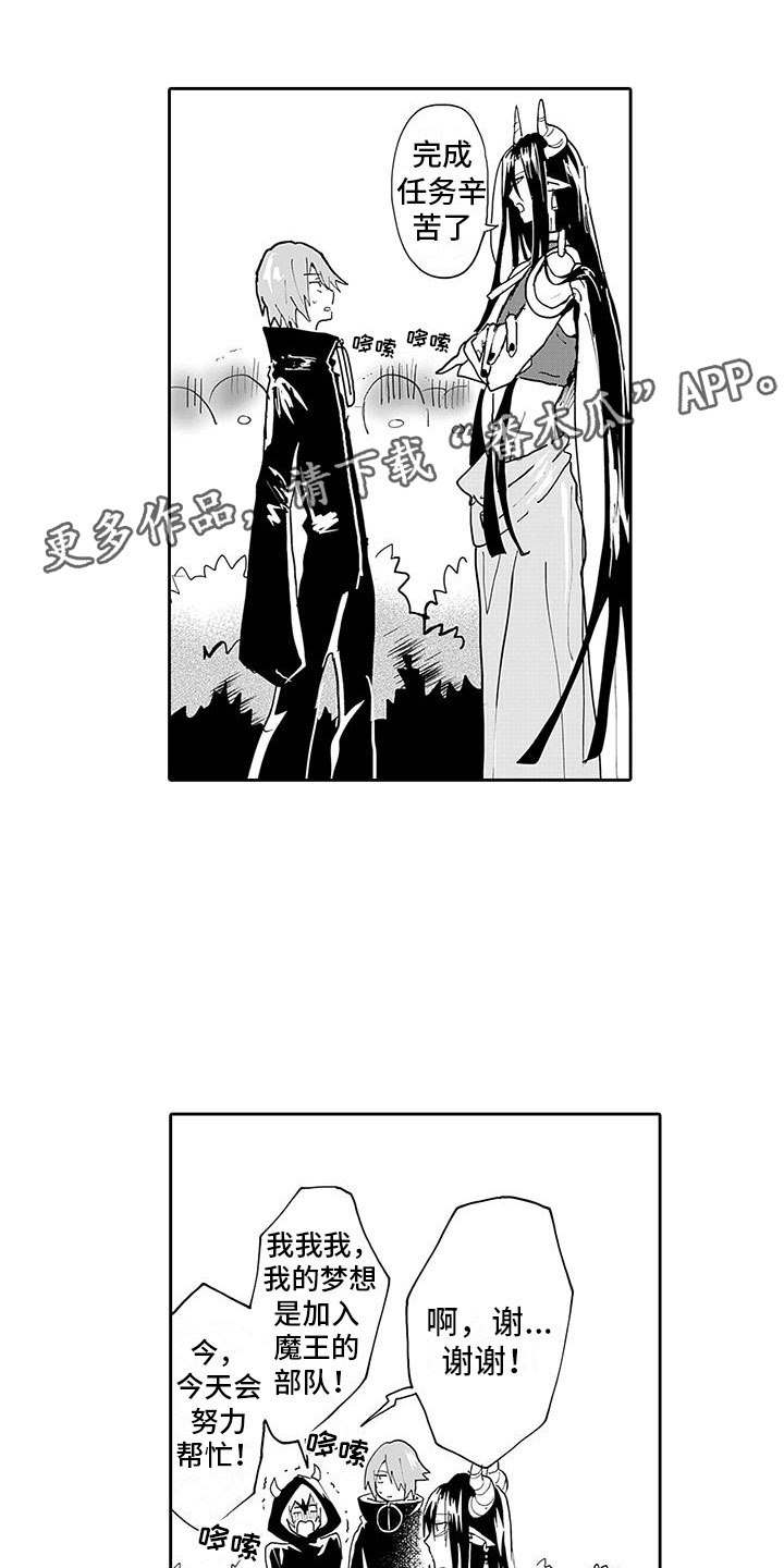 反差魔王漫画,第6章：梦想1图