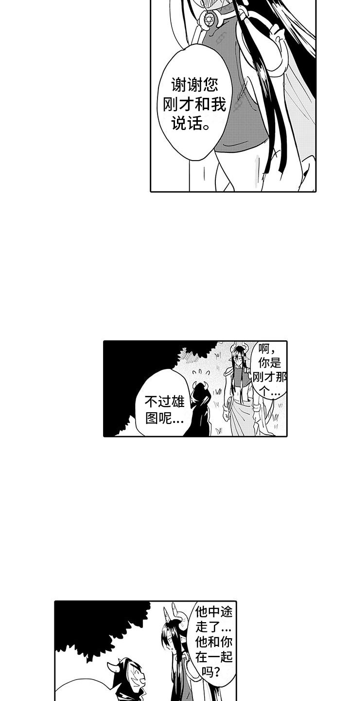 反差魔王包子漫画漫画,第6章：梦想2图