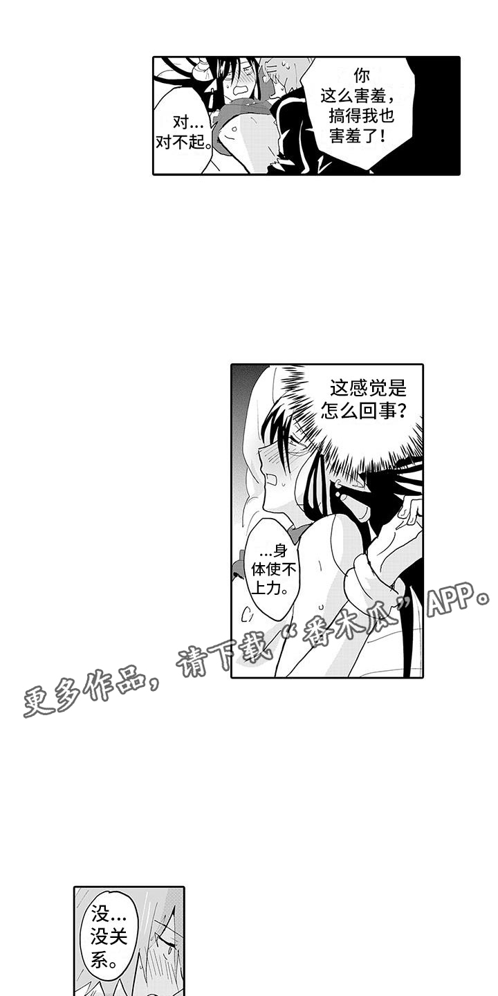 反差魔王漫画,第9章：还剩一些1图