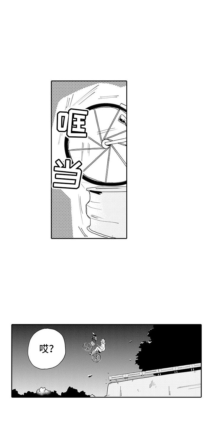 反差魔王漫画,第1章：穿越异世界3图