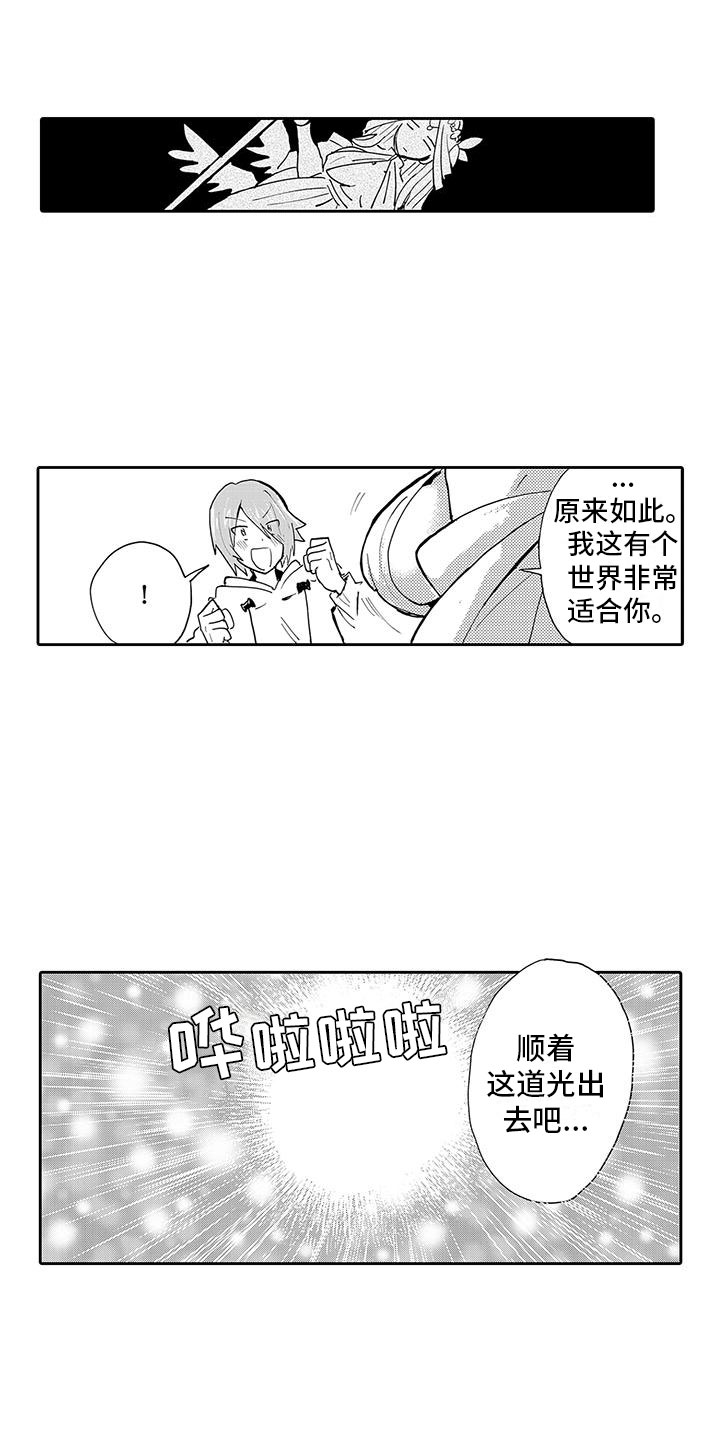 反差魔王包子漫画漫画,第1章：穿越异世界5图
