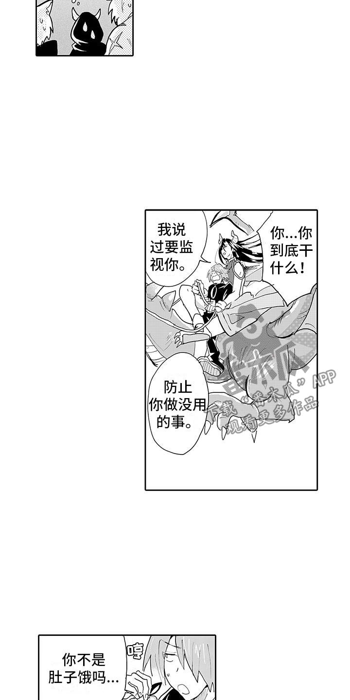 反差魔王包子漫画漫画,第6章：梦想1图
