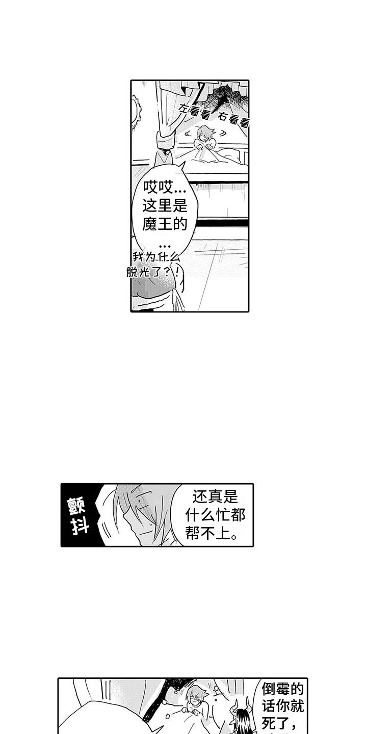 反差魔王包子漫画漫画,第12章：新的梦想5图