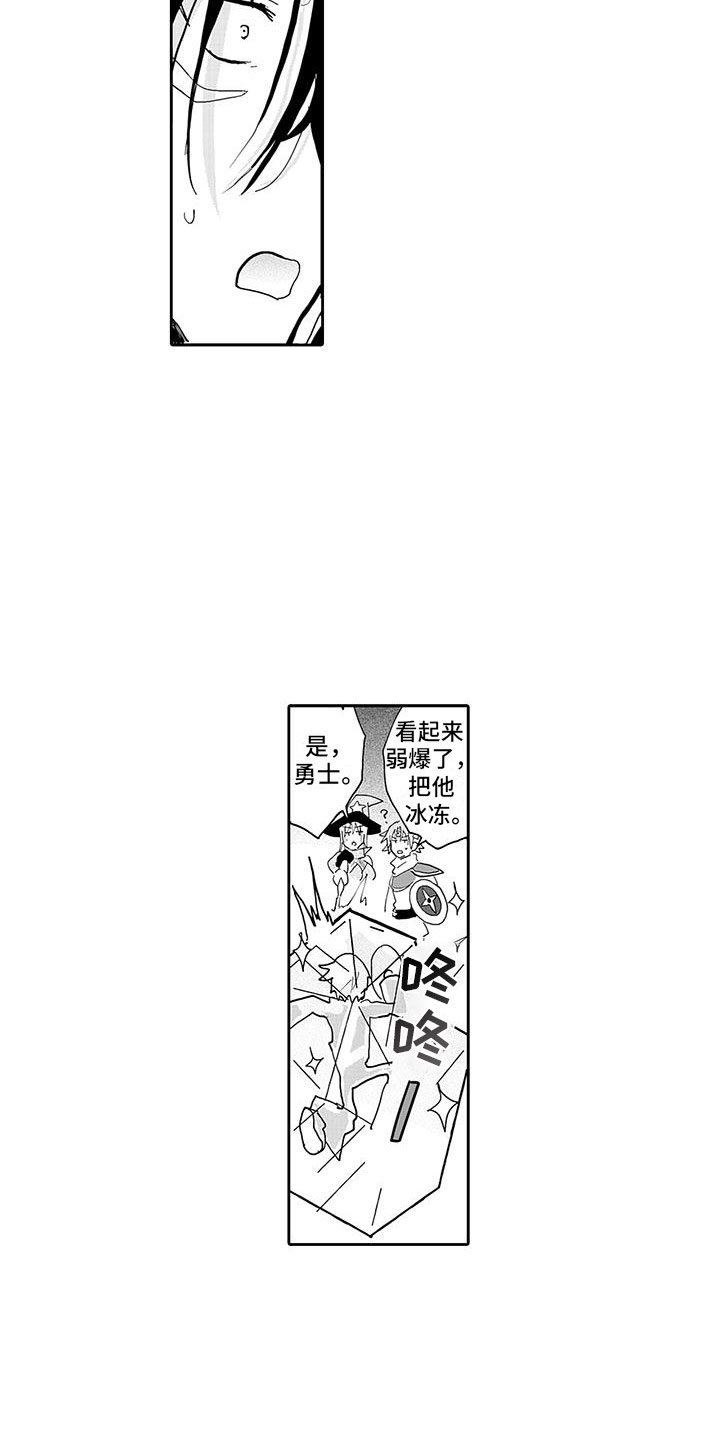 反差魔王包子漫画漫画,第12章：新的梦想2图