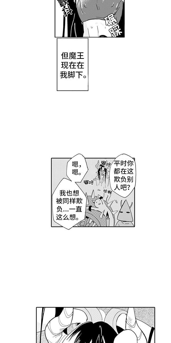 反差魔王漫画,第4章：情况超恶化1图