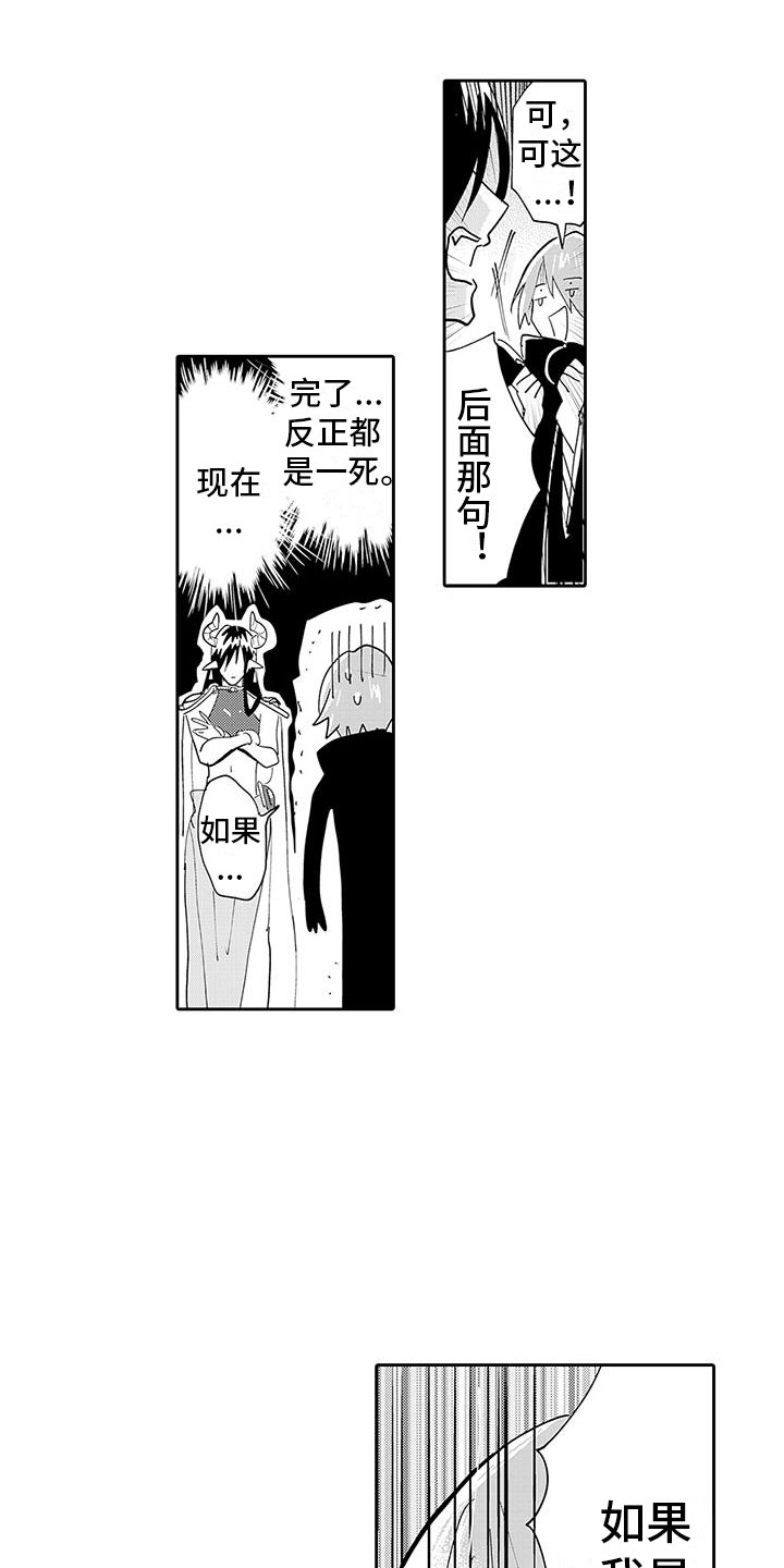 反差魔王包子漫画漫画,第2章：魔王听见了3图