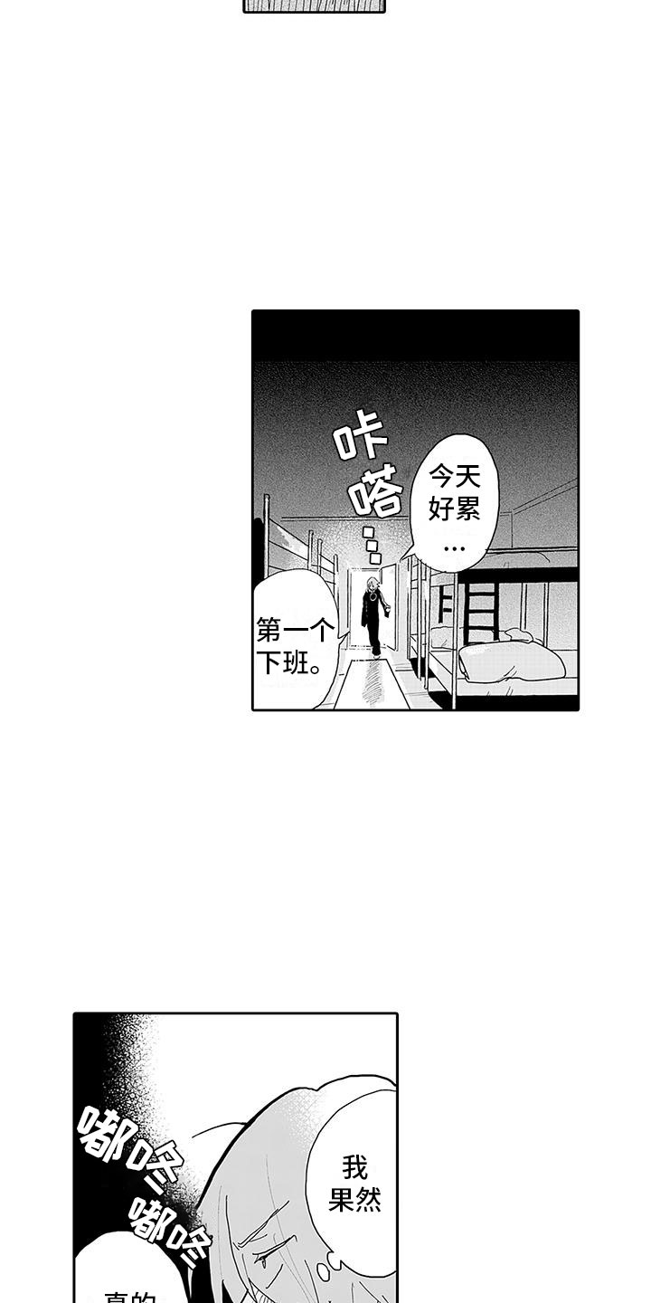 反差魔王漫画,第11章：口嫌体正直5图