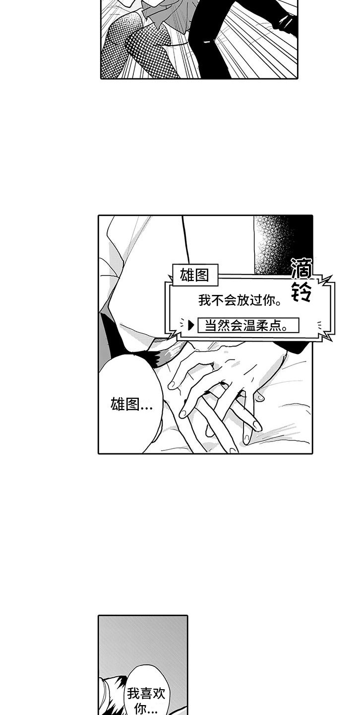 反差魔王包子漫画漫画,第10章：难道是喜欢？1图