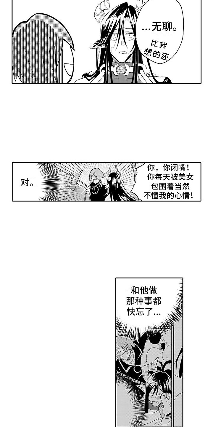 反差魔王包子漫画漫画,第6章：梦想3图